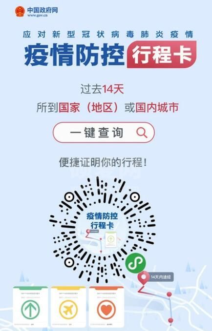 疫情防控行程卡二维码怎么弄 疫情防控行程卡二维码获取方法截图