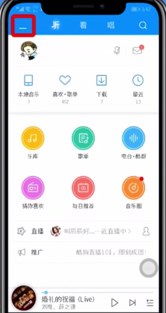 酷狗音乐设置铃声的简单步骤截图