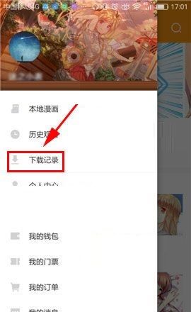 布卡漫画APP删除下载记录的方法截图