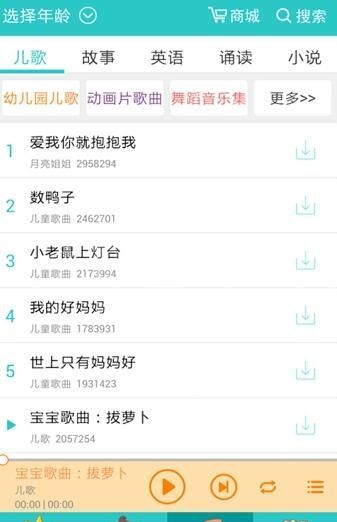 儿歌多多APP怎么下载动画 儿歌多多下载动画图文教程截图