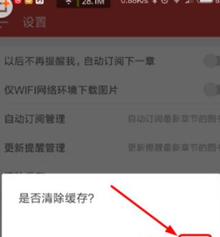 起点读书清理缓存的操作教程截图