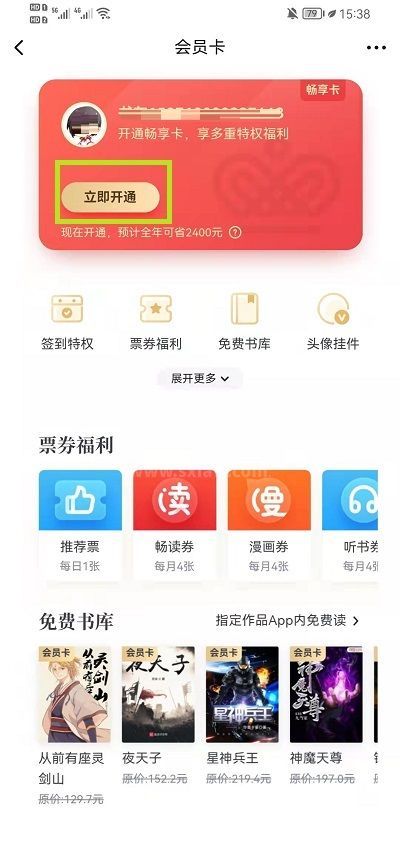 起点读书怎么成为VIP？起点读书成为VIP的方法截图