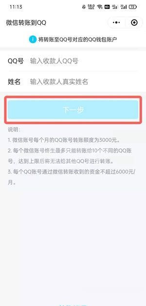 微信怎么转账到QQ？微信转账到QQ操作教程截图