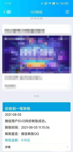 微信怎么转账到QQ？微信转账到QQ操作教程截图