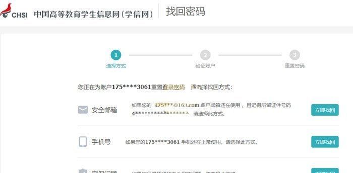 学信网账号密码如何找回？学信网账号密码找回教程截图