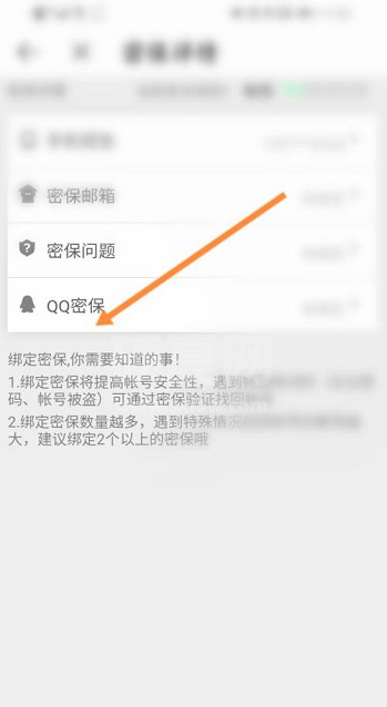 4399游戏盒怎么设置QQ密保?4399游戏盒设置QQ密保的方法截图