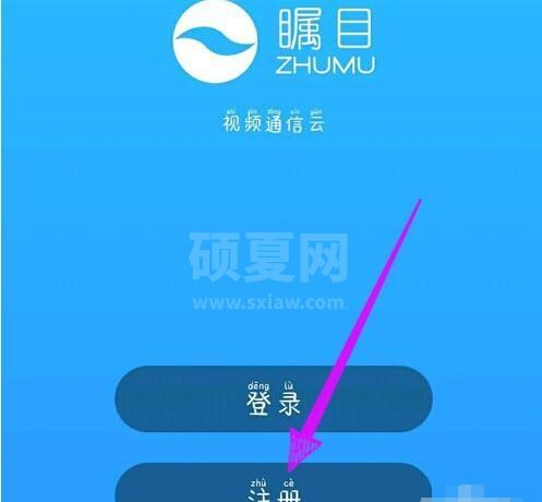 瞩目怎么注册账号 瞩目app注册账号方法截图