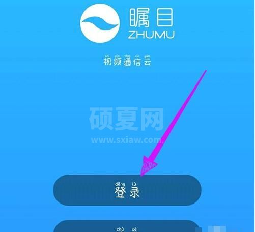 瞩目怎么注册账号 瞩目app注册账号方法截图