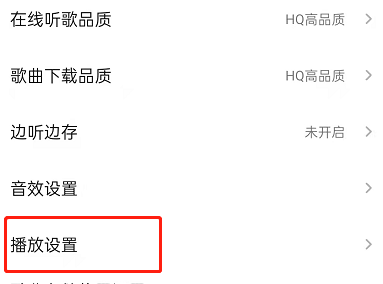 QQ音乐怎么开启播放页自动播放音乐影片？QQ音乐开启播放页自动播放音乐影片教程截图