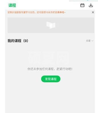 慕课怎么使用 慕课使用教程详解截图