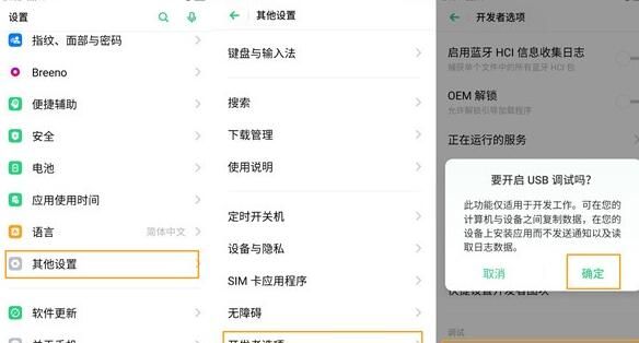 opporenoace进入usb调试模式的操作步骤截图