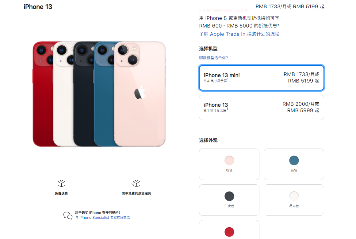 iphone13系列参数是什么?iphone13系列参数对比介绍截图