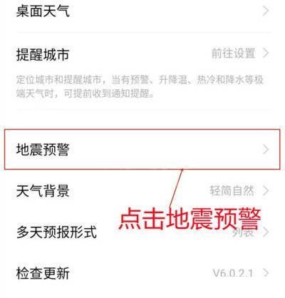 iqoo8Pro地震预警怎么设置?iqoo8Pro地震预警设置教程截图