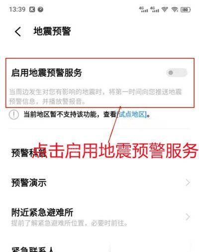 iqoo8Pro地震预警怎么设置?iqoo8Pro地震预警设置教程截图