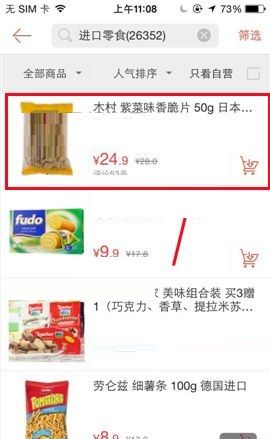 1号店APP收藏商品的图文教程截图