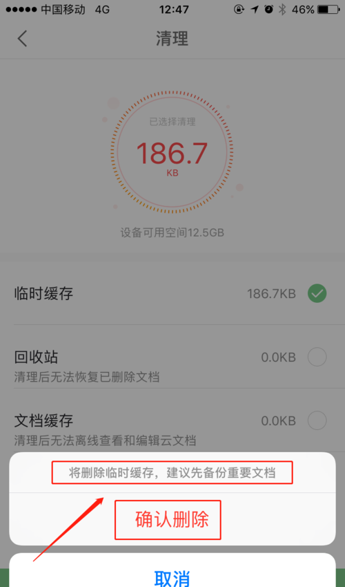 WPS Office APP清理缓存的简单方法截图