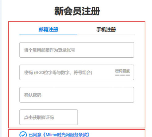 时光网APP注册的操作流程截图