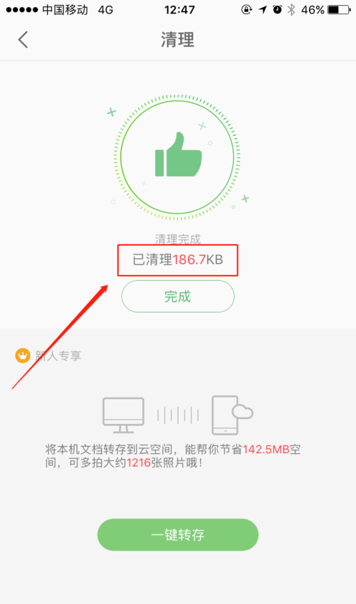 WPS Office APP清理缓存的简单方法截图