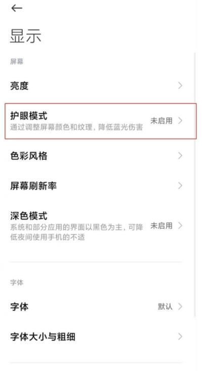 红米k40怎么设置纸质护眼 红米k40开启纸质护眼方法截图