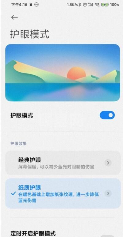 红米k40怎么设置纸质护眼 红米k40开启纸质护眼方法截图