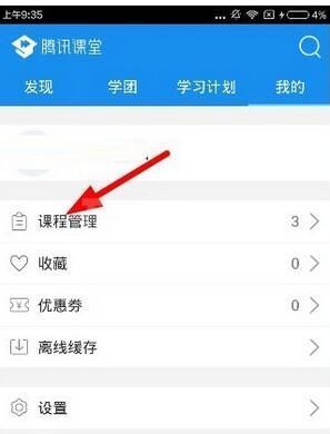 腾讯课堂怎么取消报名的课 腾讯课堂取消报名教程截图