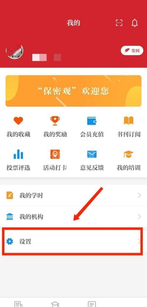 保密观怎么修改密码？保密观修改密码教程截图