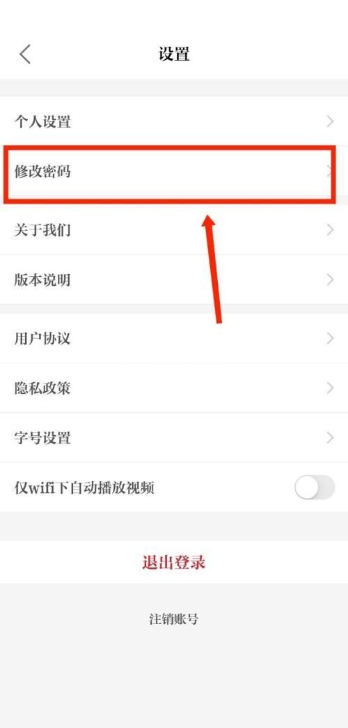 保密观怎么修改密码？保密观修改密码教程截图