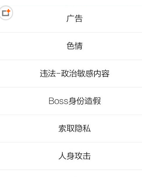 Boss直聘怎么举报对方？仅仅只需三步就搞定截图