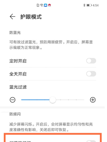 华为mate40pro如何开启防频闪？华为mate40pro开启防频闪操作步骤截图