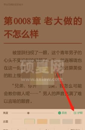 当当云阅读护眼模式在哪?当当云阅读打开护眼模式的方法截图