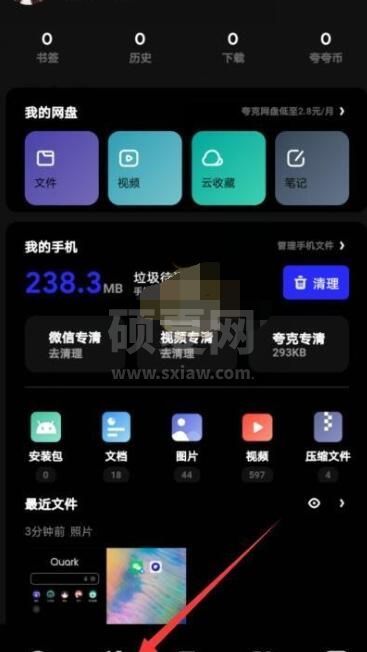 夸克浏览器怎么开启夜间模式?夸克浏览器开启夜间模式方法截图