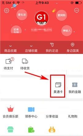 国美在线APP绑定美通卡的操作方法截图