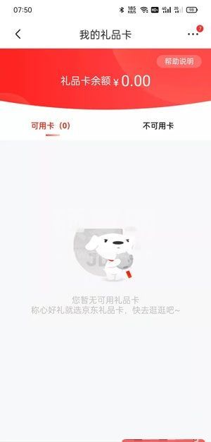 京东怎么绑定京东E卡?京东绑定京东E卡教程截图