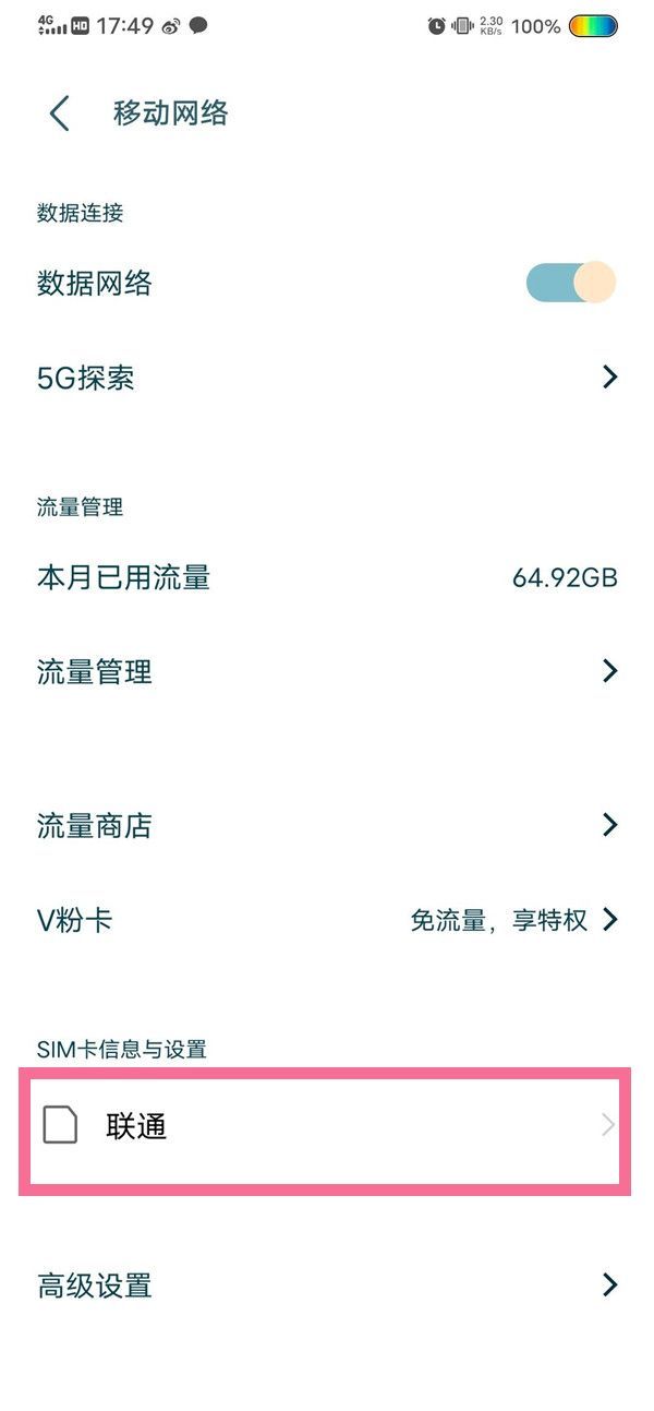 vivox60怎么启用5g?vivox60启用5g教程截图