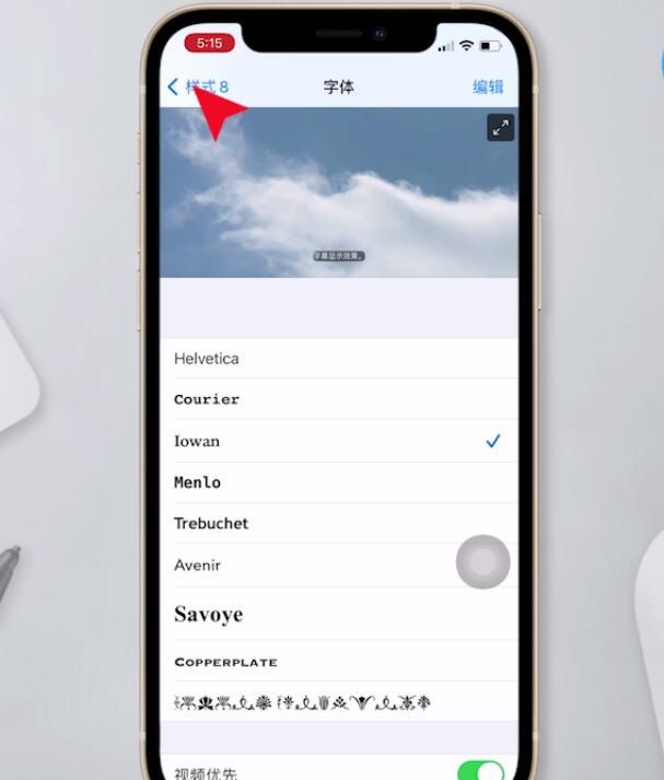 苹果手机如何设置字体样式?苹果手机更改字体教程介绍截图