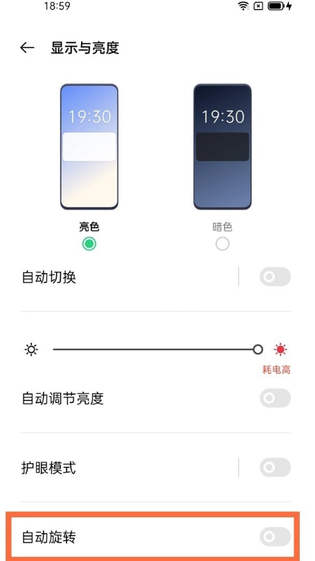 opporeno5k如何设置自动旋转 opporeno5k自动旋转设置方法截图