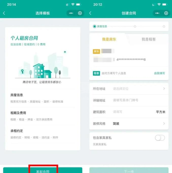 腾讯电子签功能是什么?微信腾讯电子签功能使用方法截图