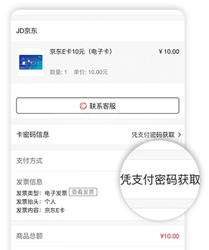 京东怎么绑定京东E卡?京东绑定京东E卡教程截图