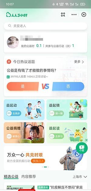 支付宝志愿者如何注册?支付宝志愿者注册入口位置介绍截图