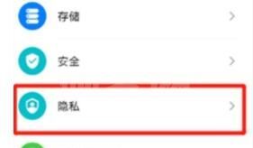 华为手机隐私空间密码忘了怎么办 华为手机隐私空间密码忘了解决方法截图