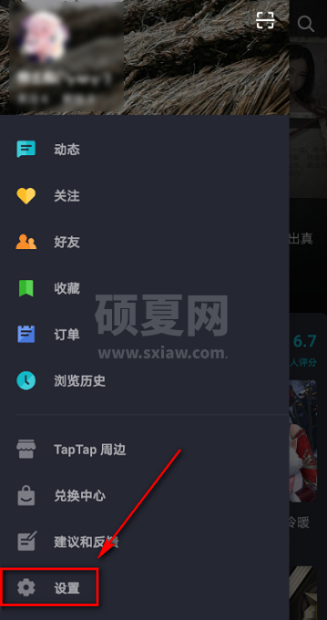 Taptap如何查看黑名单?Taptap查看黑名单的方法截图