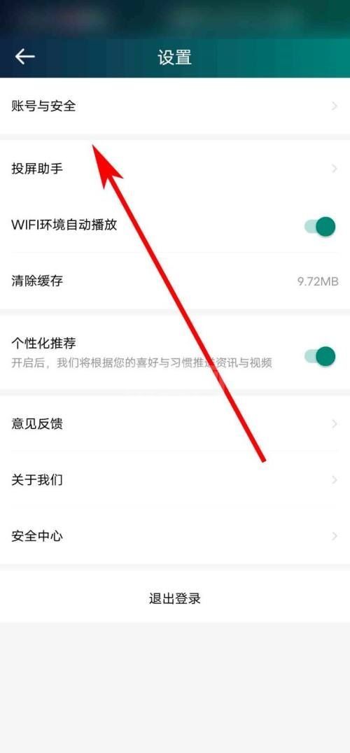 爱奇艺体育怎么修改密码？爱奇艺体育修改密码教程截图