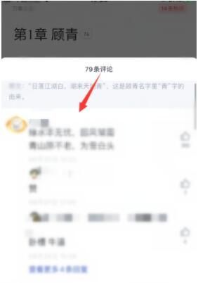 起点小说怎么看书评 起点读书APP小说查看书评的操作步骤截图