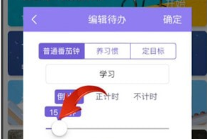 番茄todo修改时间的操作步骤截图