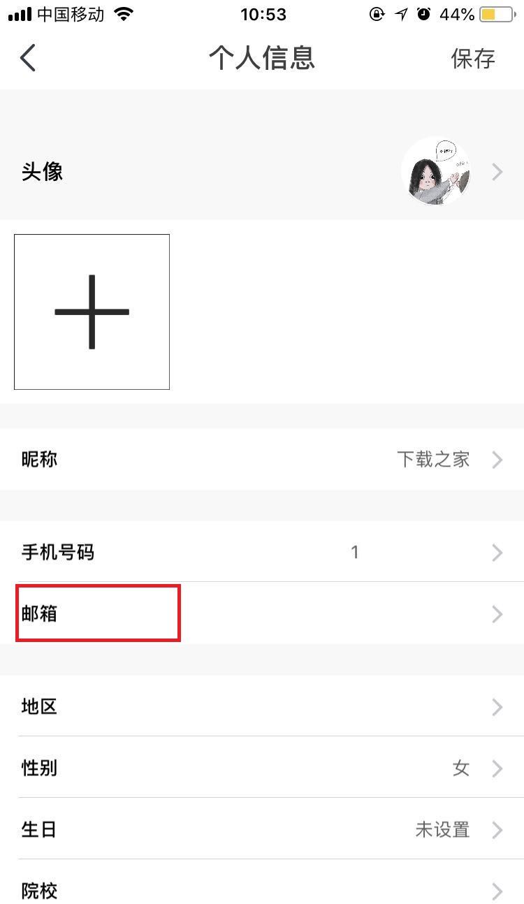 扫脸交朋友，虫洞星球APP添加邮箱的操作方法截图