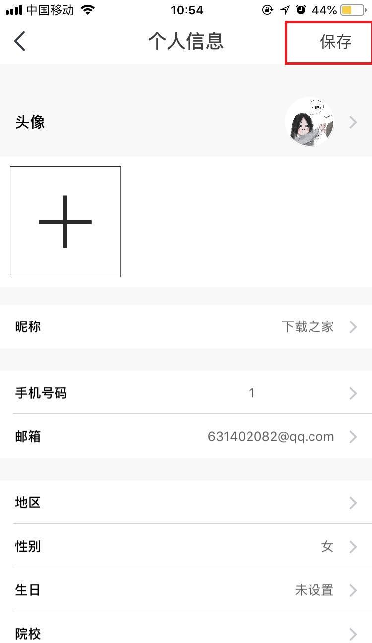 扫脸交朋友，虫洞星球APP添加邮箱的操作方法截图