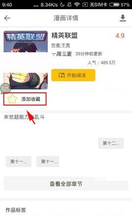 大角虫漫画APP收藏漫画的图文教程截图