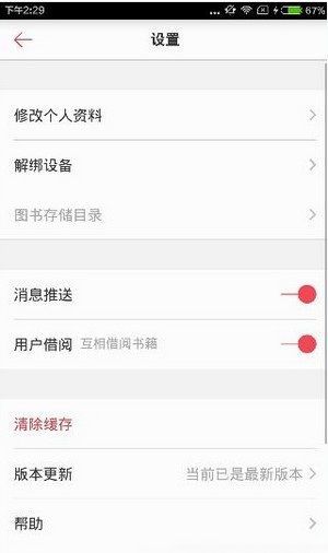 京东阅读的简单使用操作讲解截图