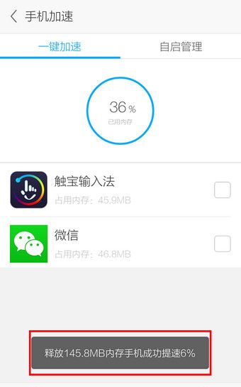 应用宝APP清理手机内存的图文操作截图