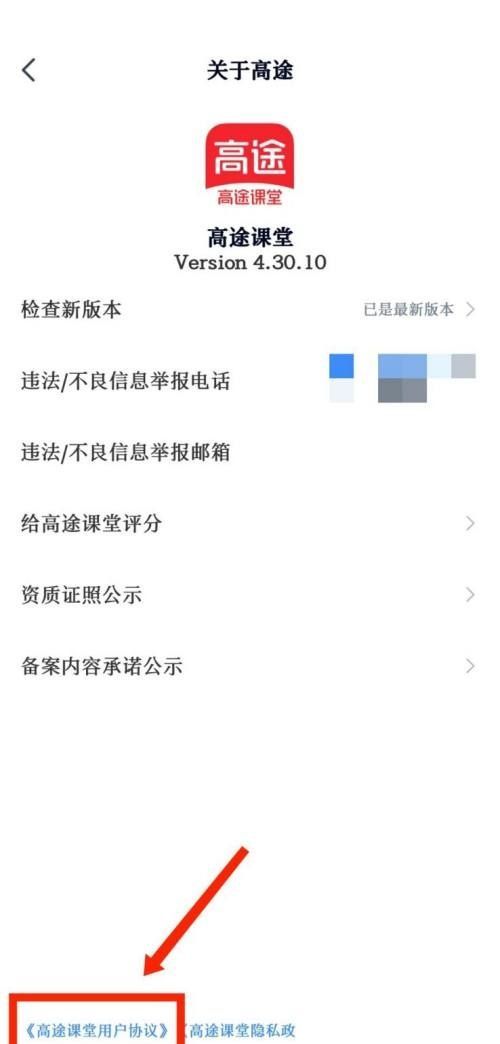 高途课堂怎么查看用户协议？高途课堂查看用户协议教程截图